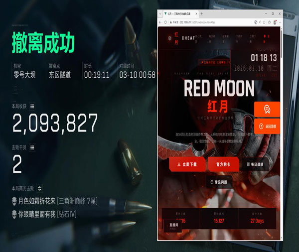 三角洲手游苹果辅助透视自瞄效果