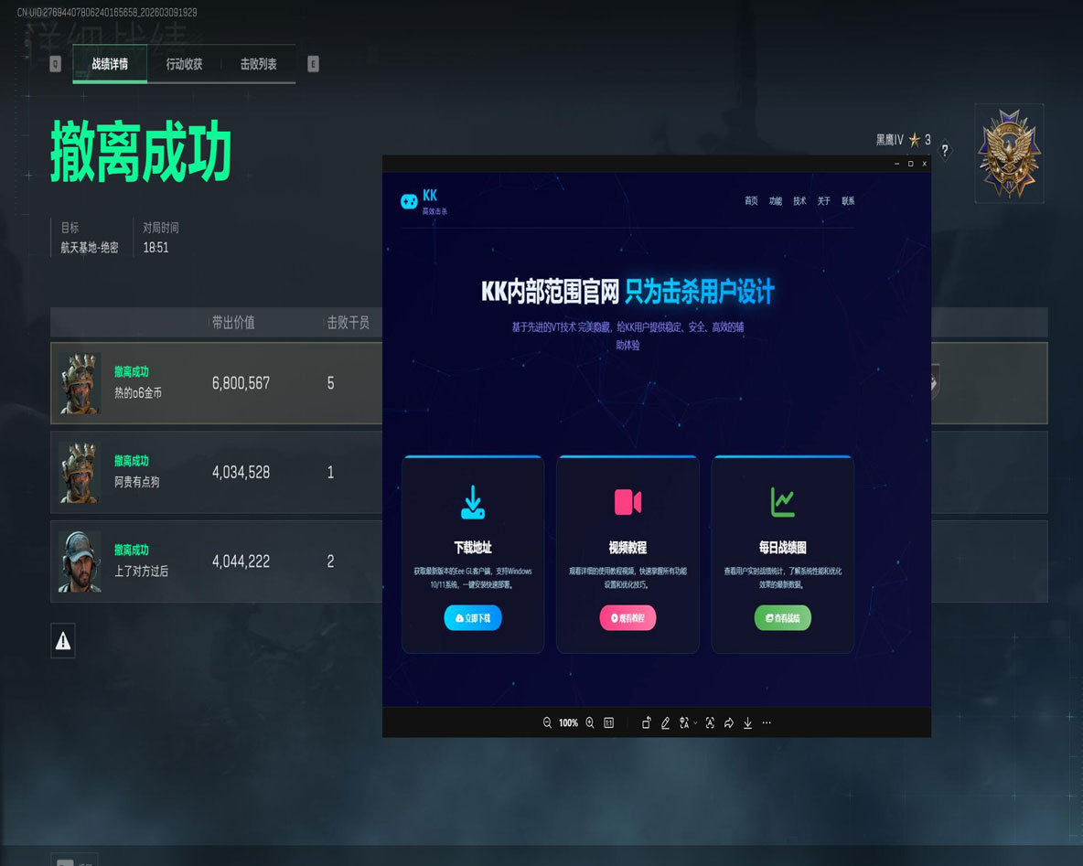三角洲手游苹果辅助软件效果